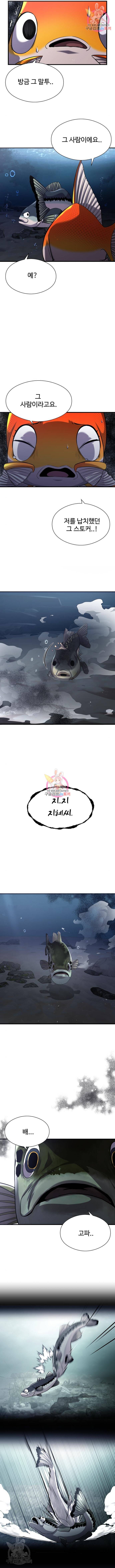 물고기로 살아남기 21화 2
