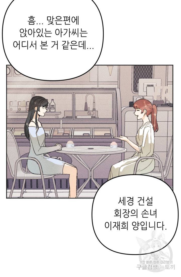 결혼이 조건입니다 17화 5