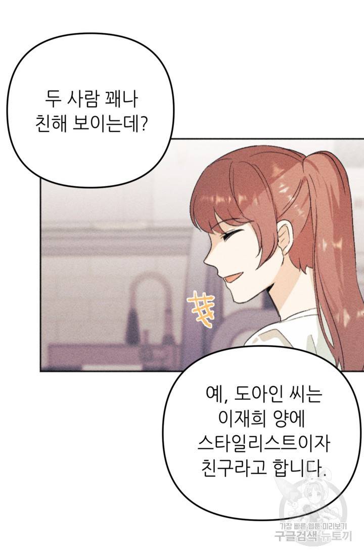 결혼이 조건입니다 17화 6