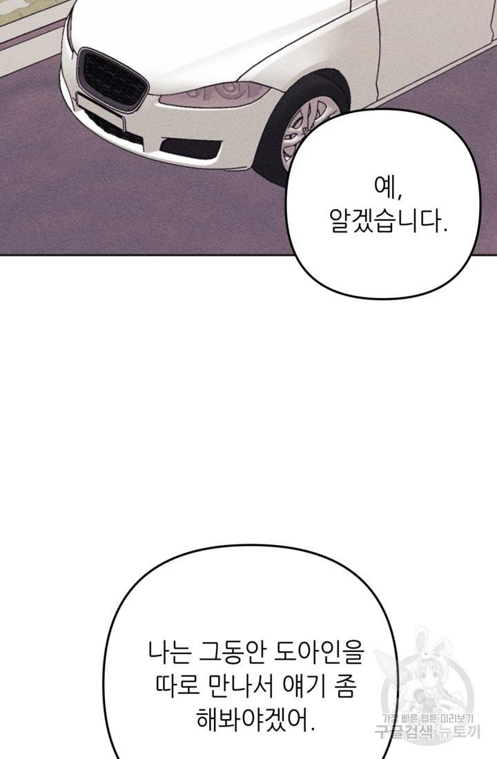 결혼이 조건입니다 17화 8