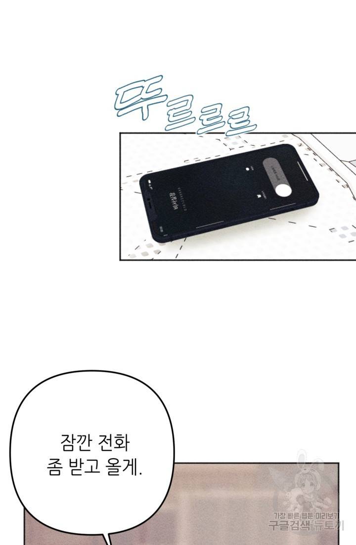 결혼이 조건입니다 17화 11