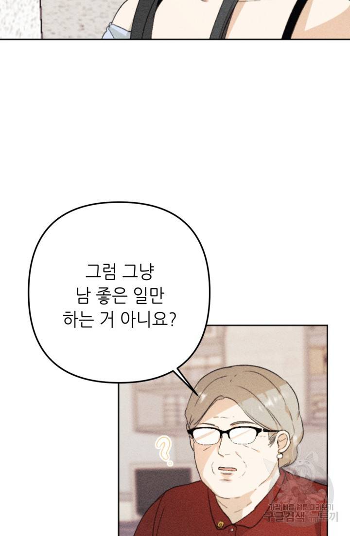 결혼이 조건입니다 17화 21