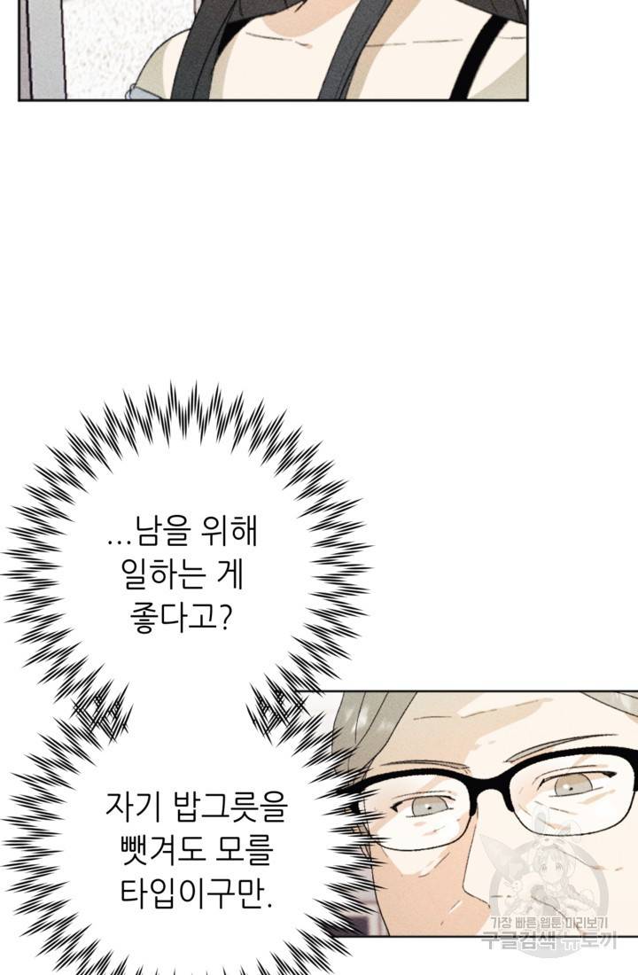 결혼이 조건입니다 17화 23