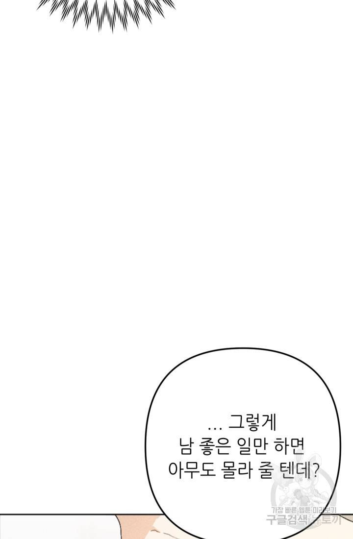 결혼이 조건입니다 17화 24