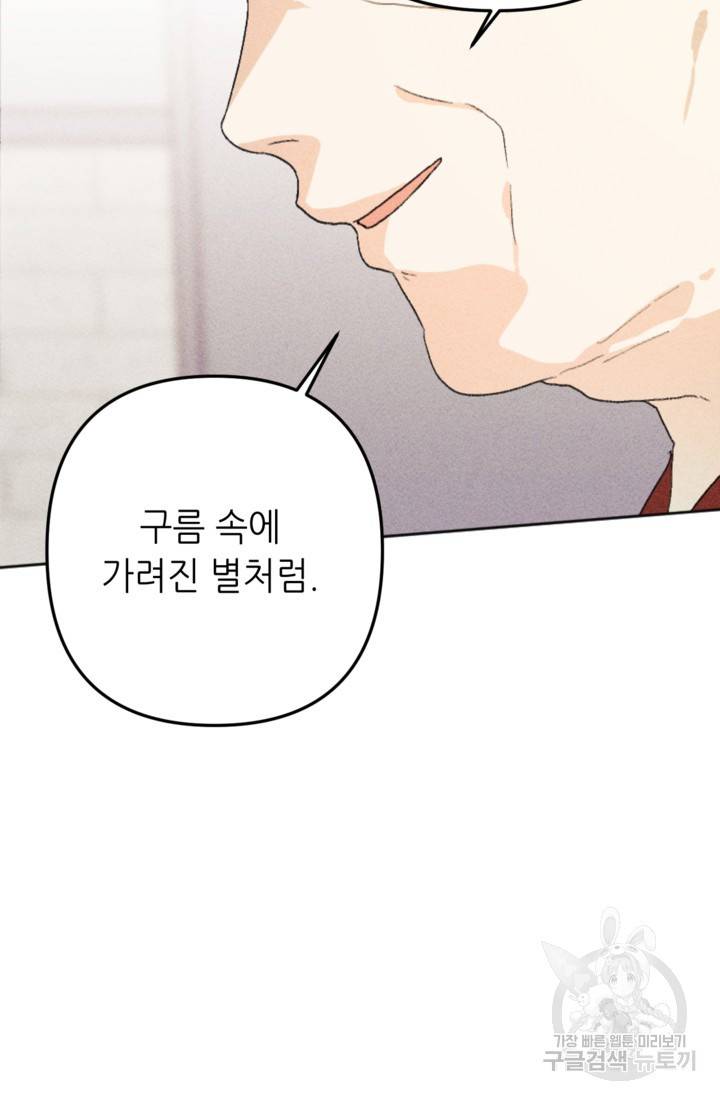 결혼이 조건입니다 17화 25