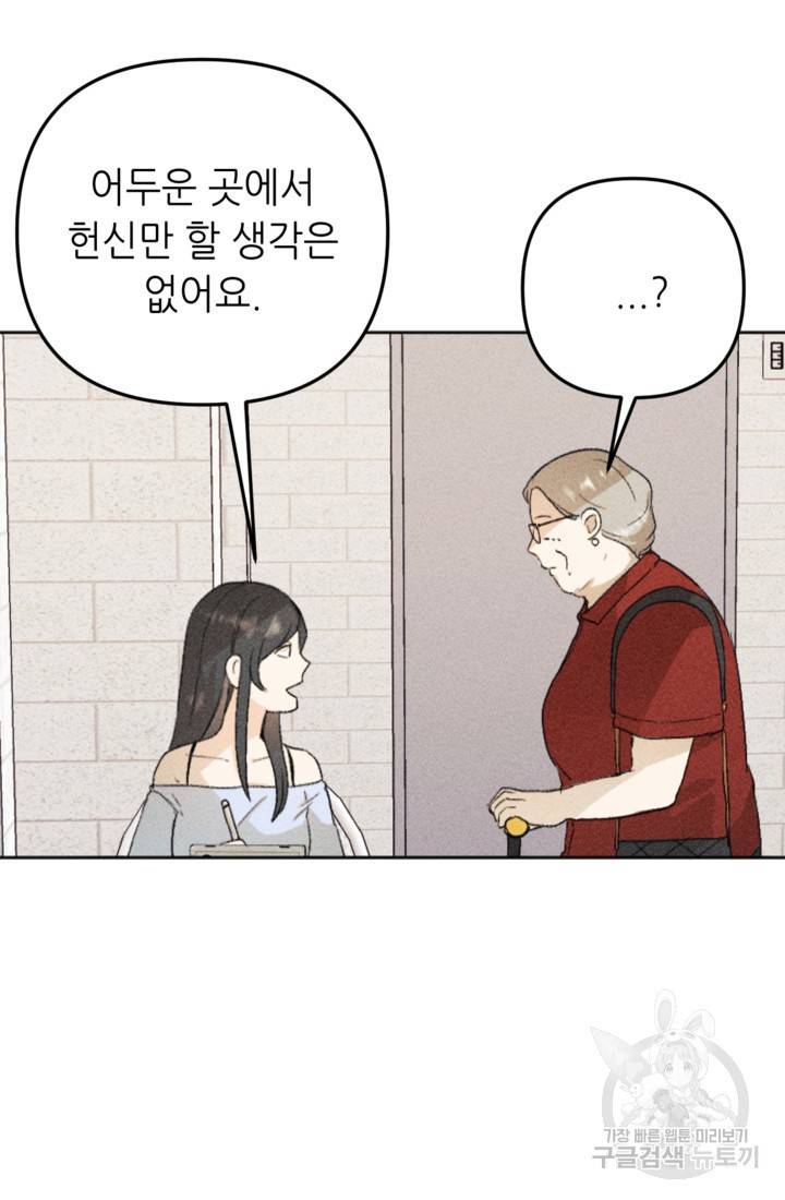 결혼이 조건입니다 17화 26