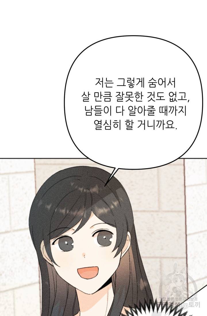 결혼이 조건입니다 17화 27