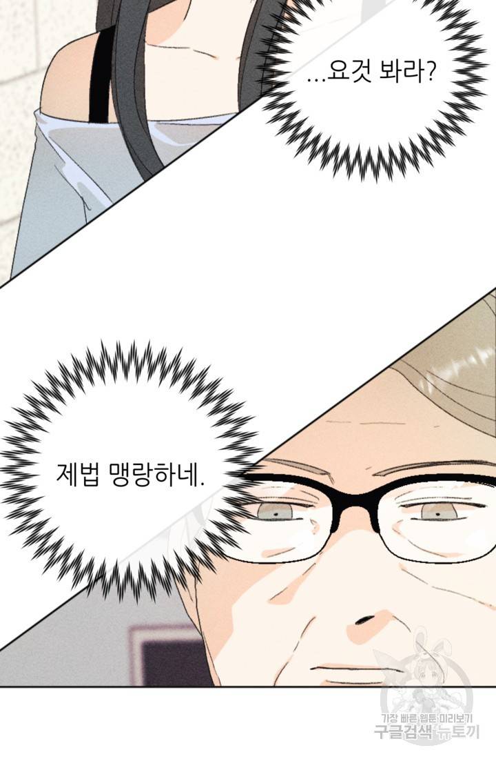 결혼이 조건입니다 17화 28