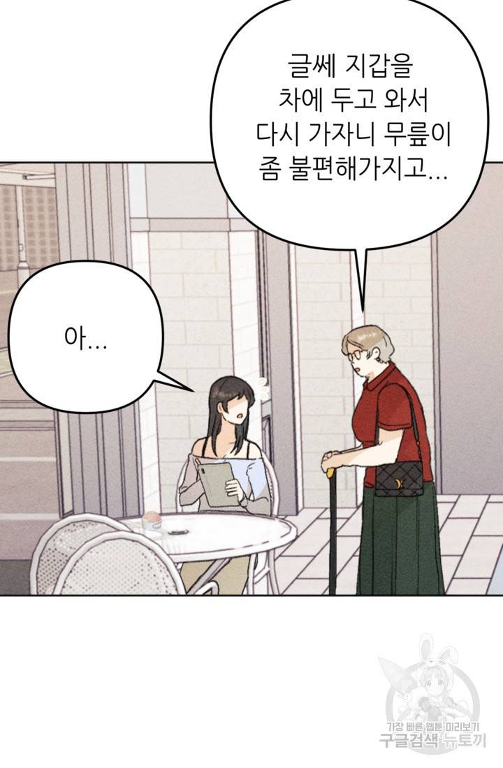 결혼이 조건입니다 17화 34