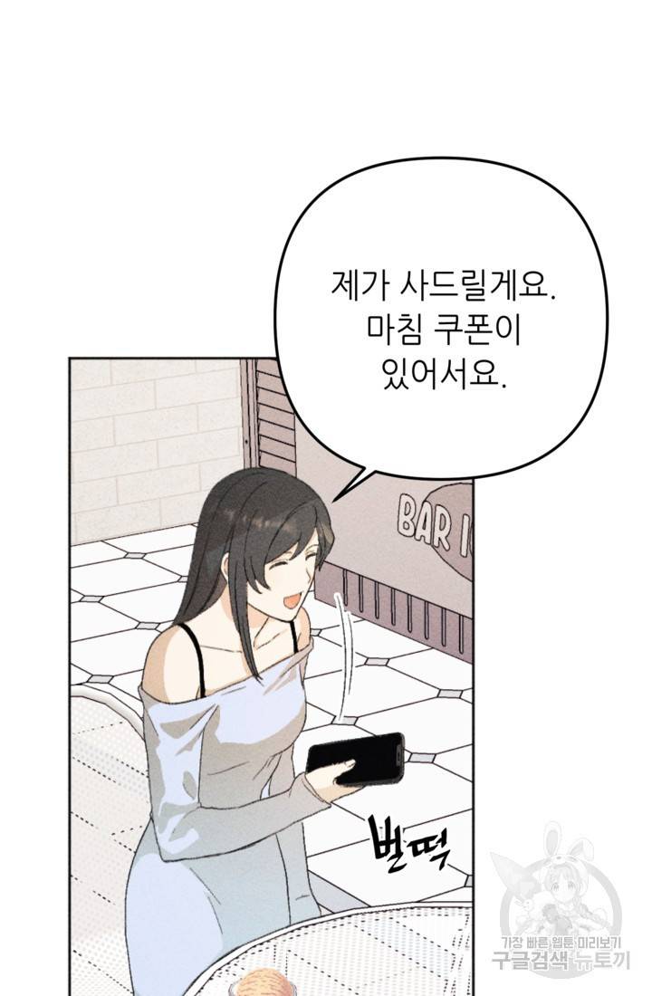 결혼이 조건입니다 17화 35