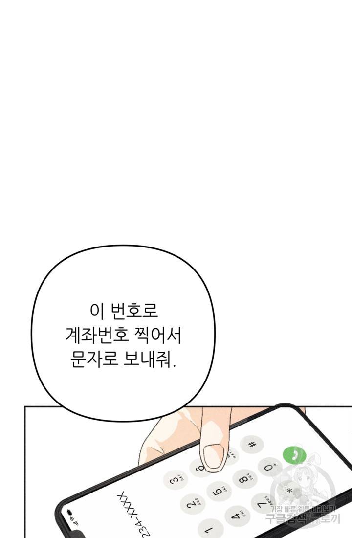 결혼이 조건입니다 17화 37