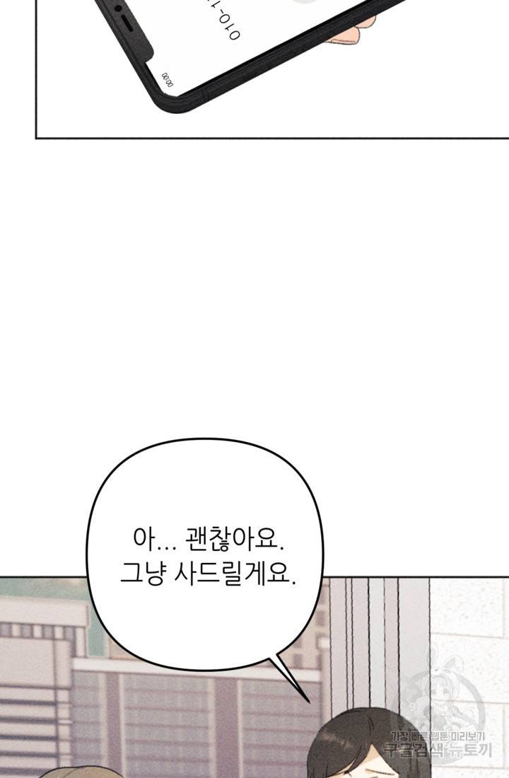 결혼이 조건입니다 17화 38