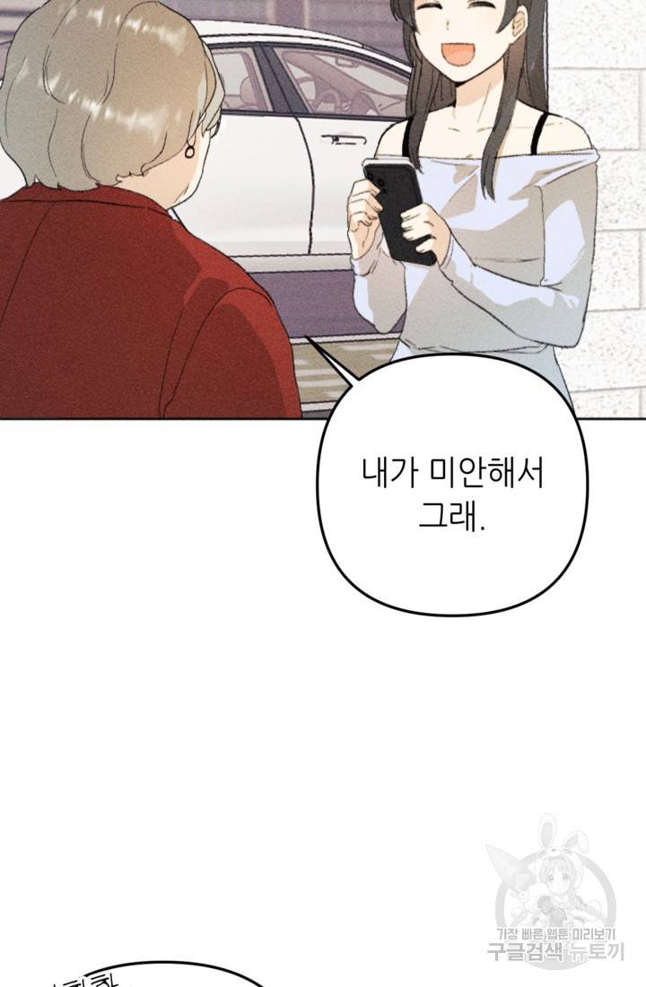 결혼이 조건입니다 17화 39