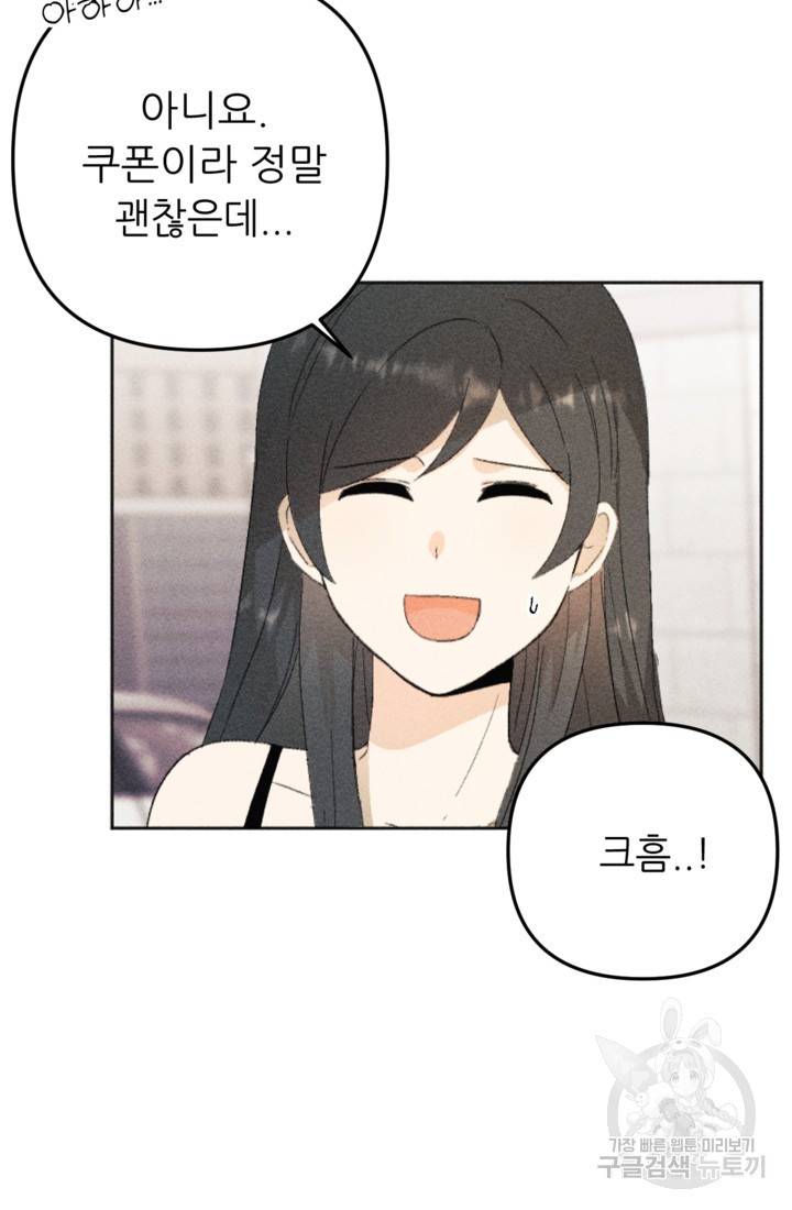 결혼이 조건입니다 17화 40