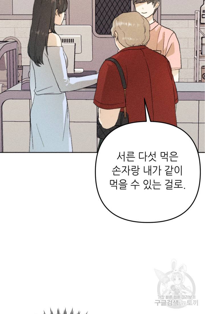 결혼이 조건입니다 17화 44
