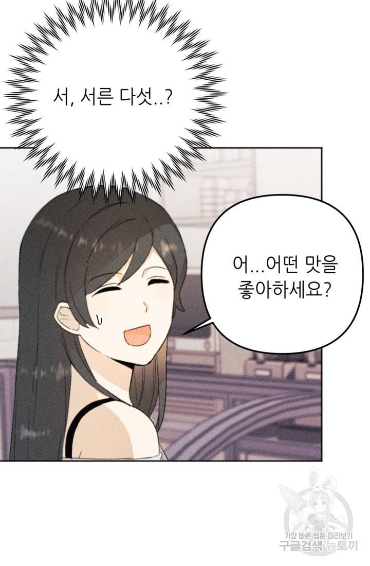 결혼이 조건입니다 17화 45