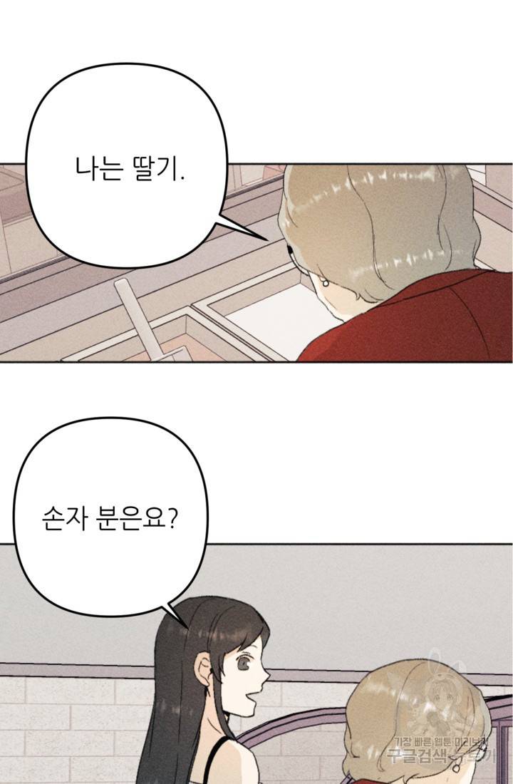 결혼이 조건입니다 17화 46