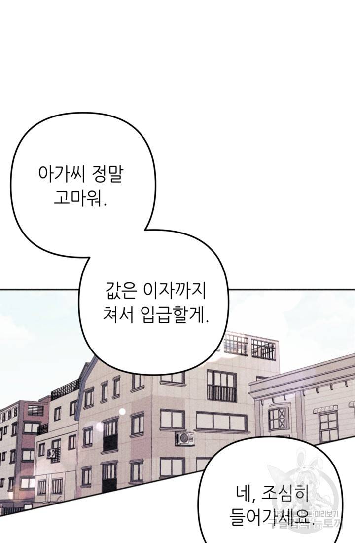 결혼이 조건입니다 17화 49