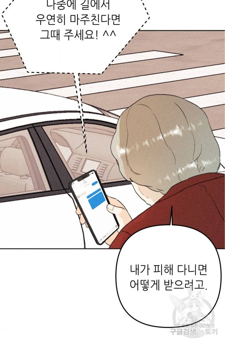 결혼이 조건입니다 17화 52