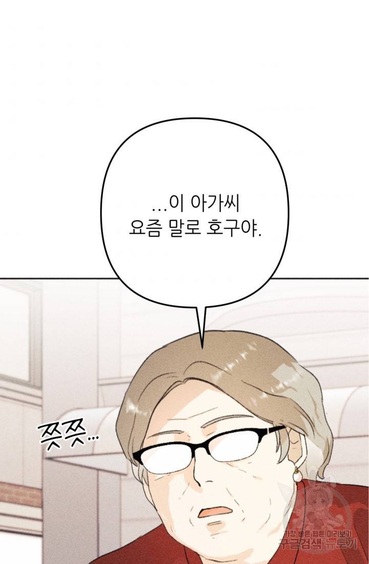 결혼이 조건입니다 17화 53