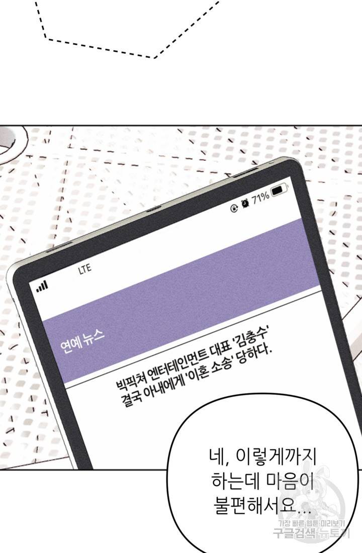 결혼이 조건입니다 17화 56