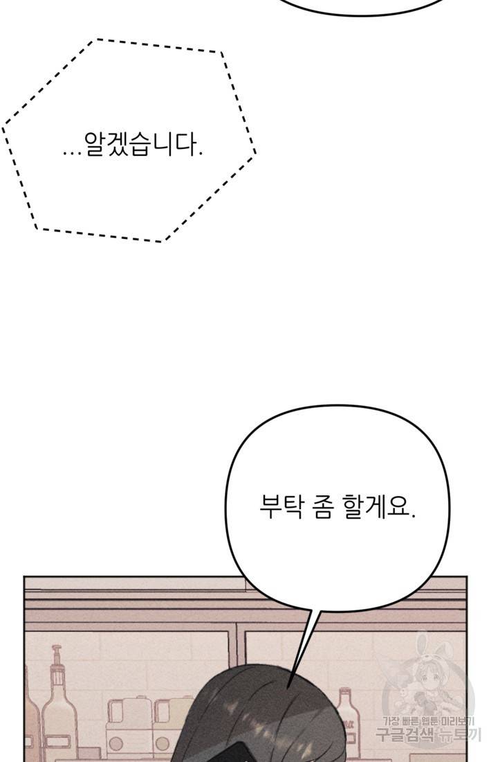 결혼이 조건입니다 17화 57