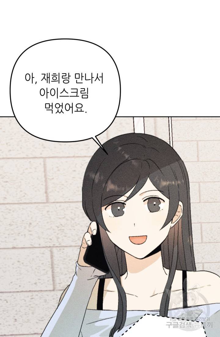 결혼이 조건입니다 17화 59