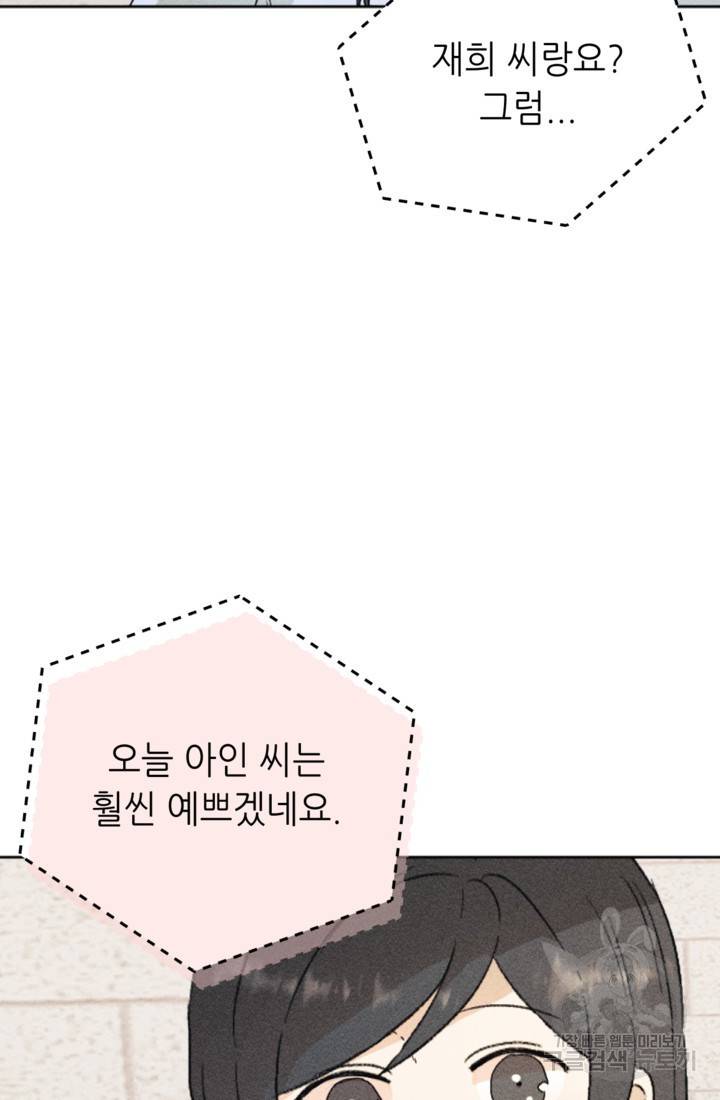 결혼이 조건입니다 17화 60