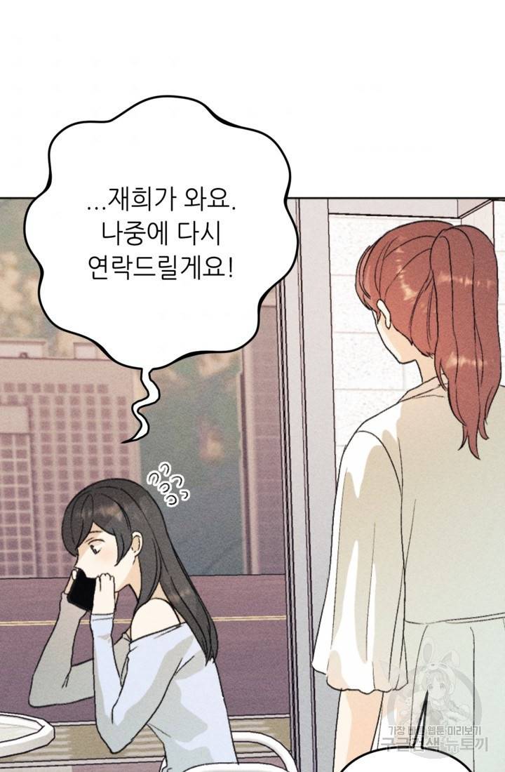 결혼이 조건입니다 17화 62