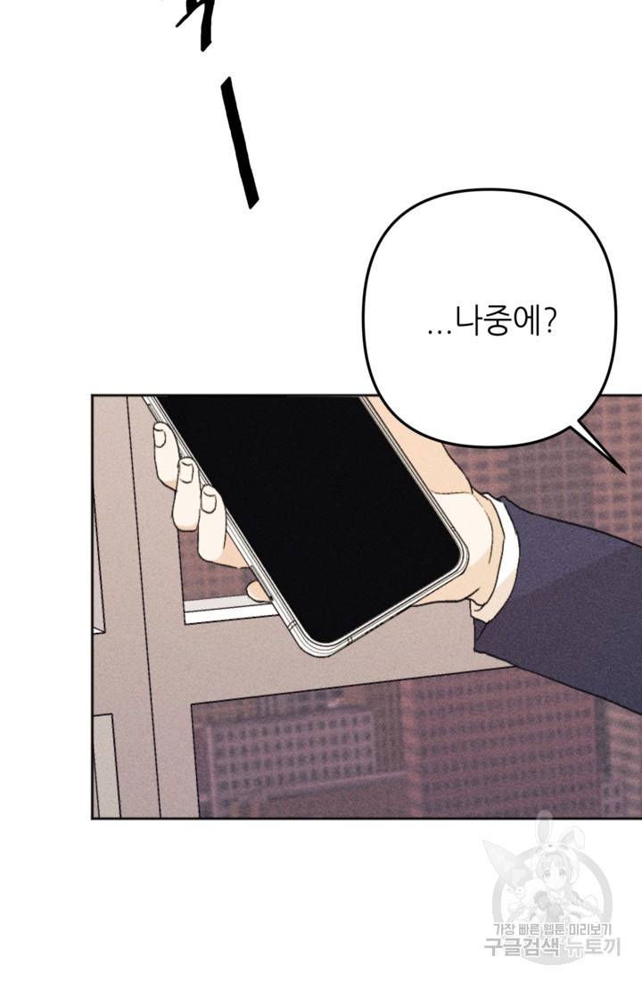 결혼이 조건입니다 17화 64