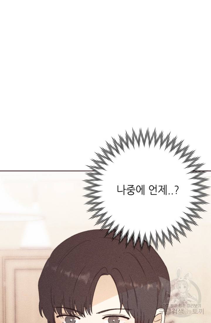 결혼이 조건입니다 17화 65