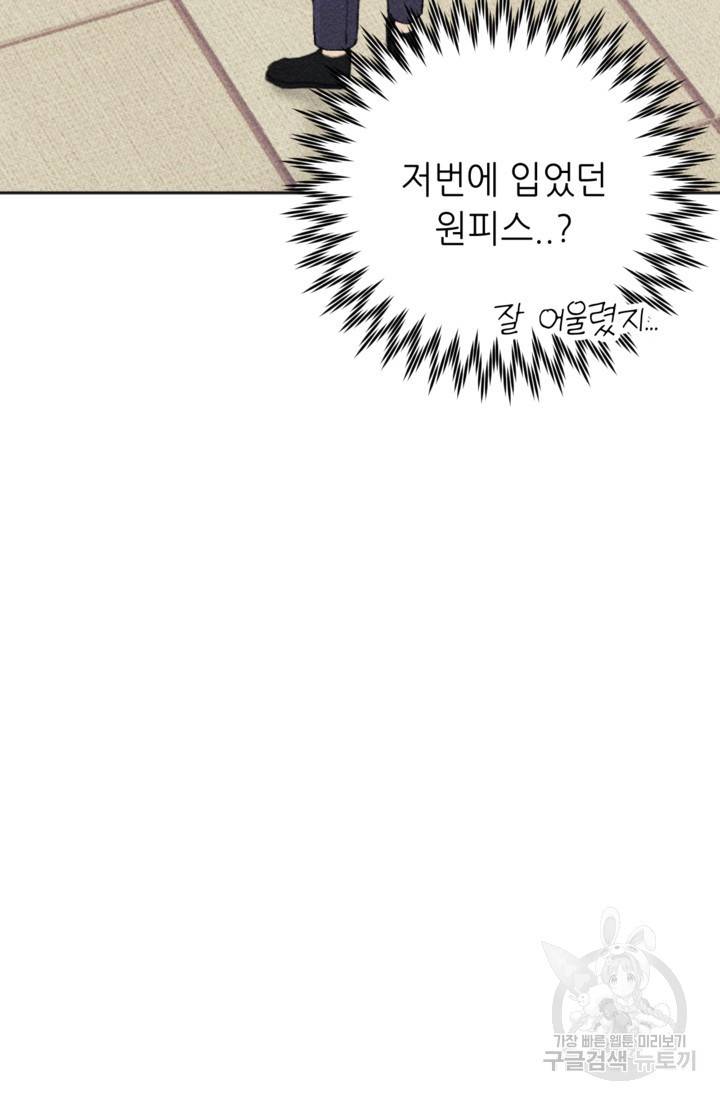 결혼이 조건입니다 17화 68