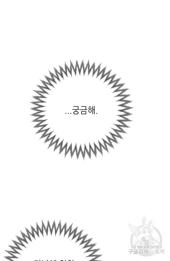 결혼이 조건입니다 17화 69