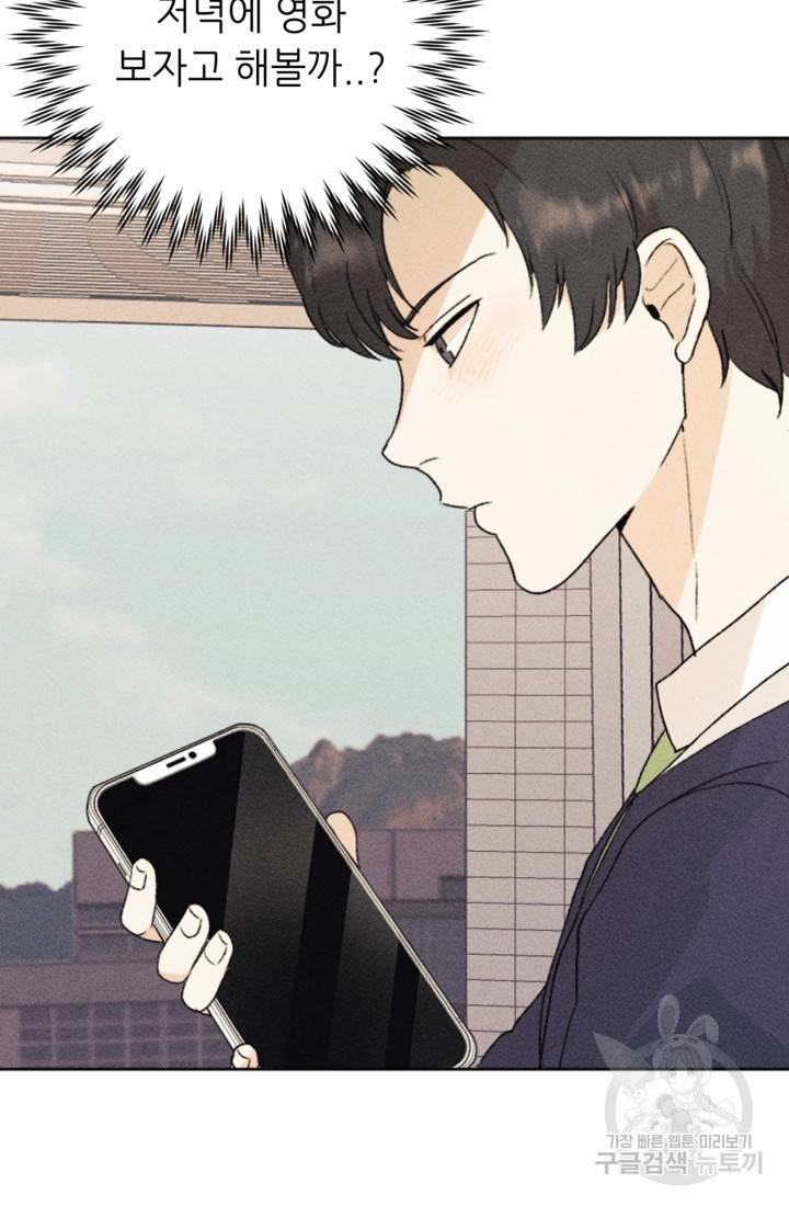 결혼이 조건입니다 17화 70