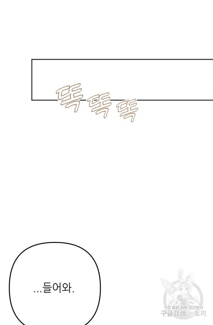 결혼이 조건입니다 17화 71