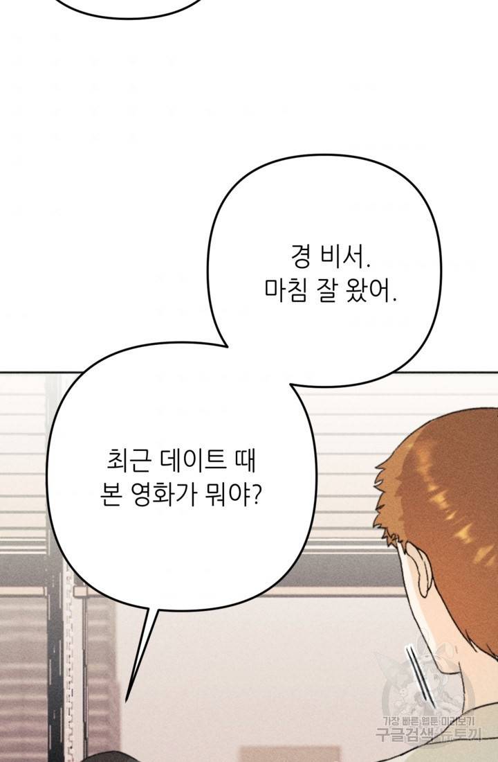 결혼이 조건입니다 17화 72