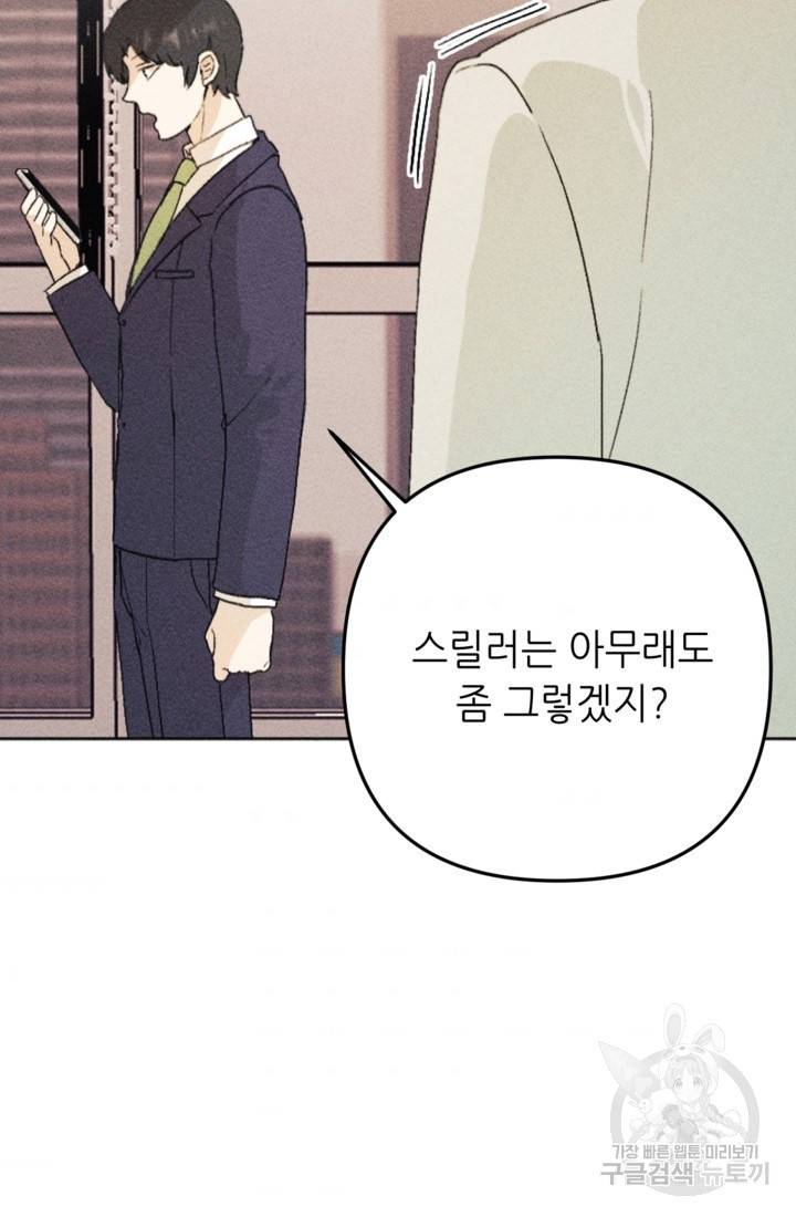 결혼이 조건입니다 17화 73