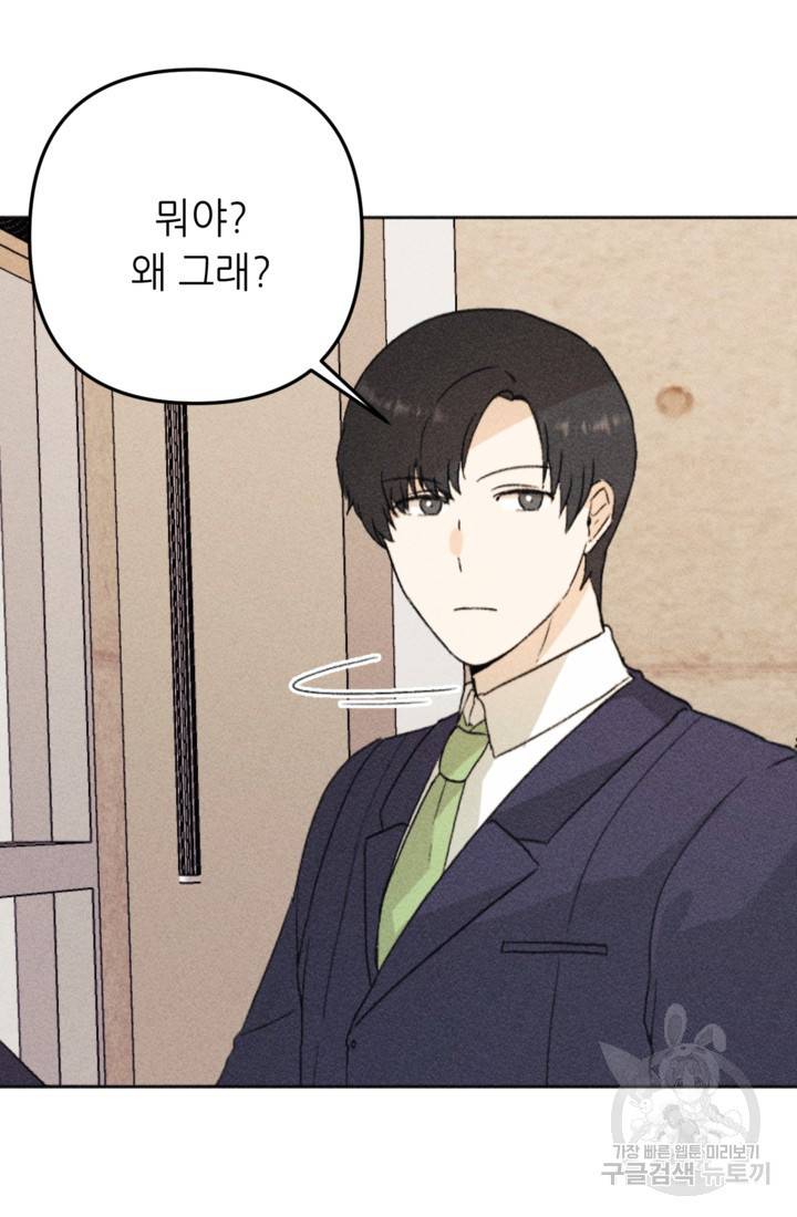 결혼이 조건입니다 17화 75