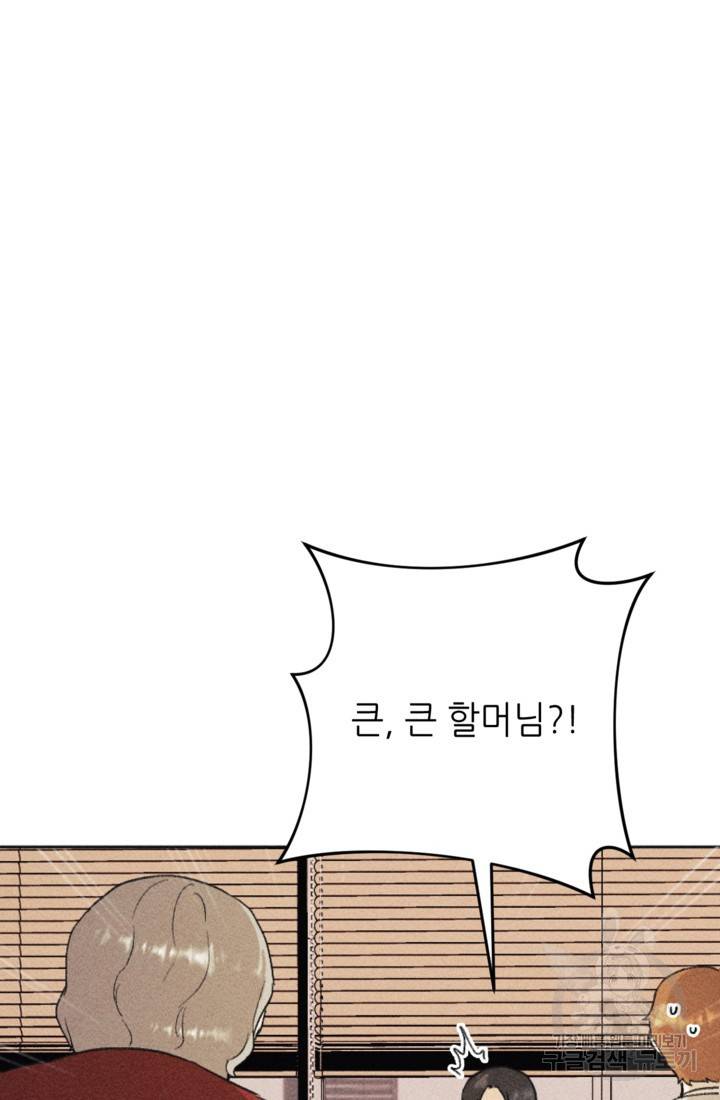 결혼이 조건입니다 17화 76