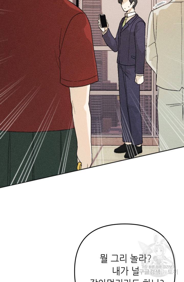 결혼이 조건입니다 17화 77