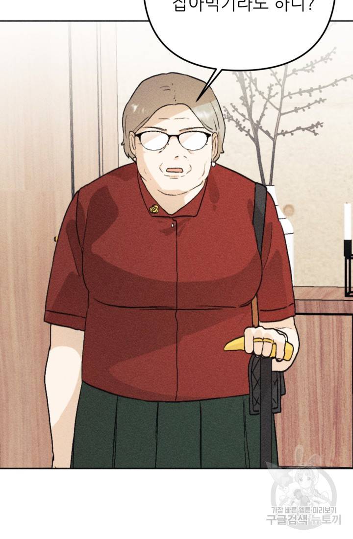 결혼이 조건입니다 17화 78
