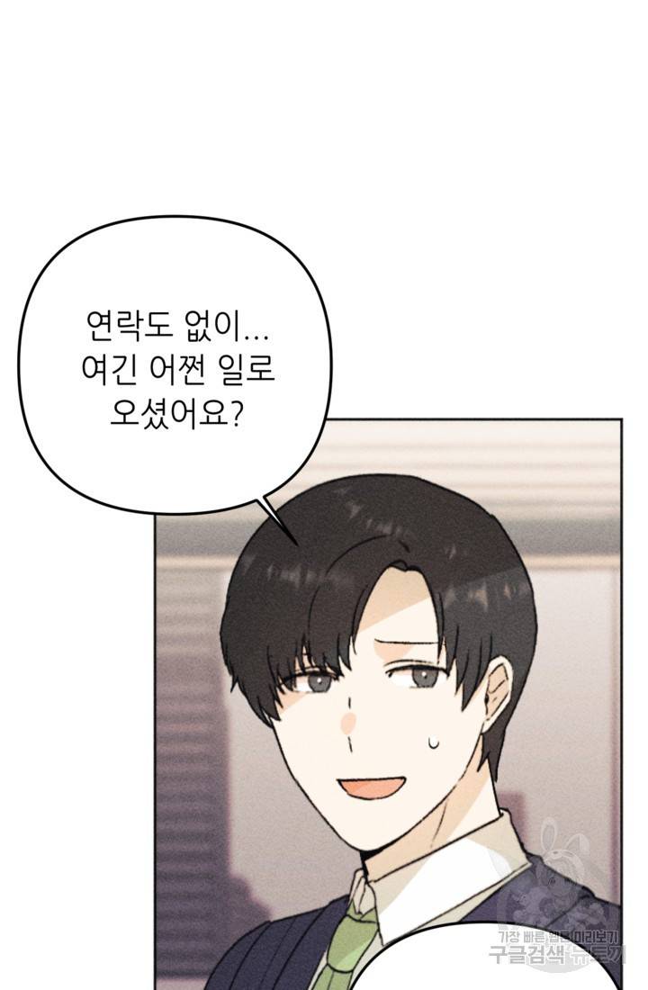 결혼이 조건입니다 17화 79