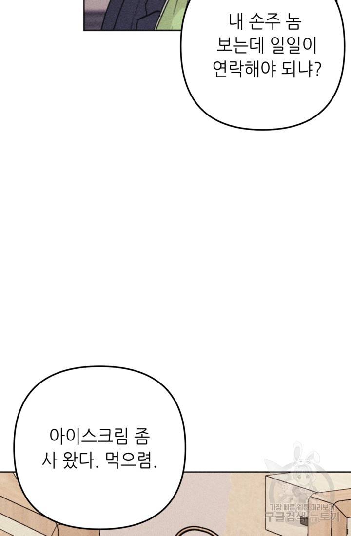 결혼이 조건입니다 17화 80