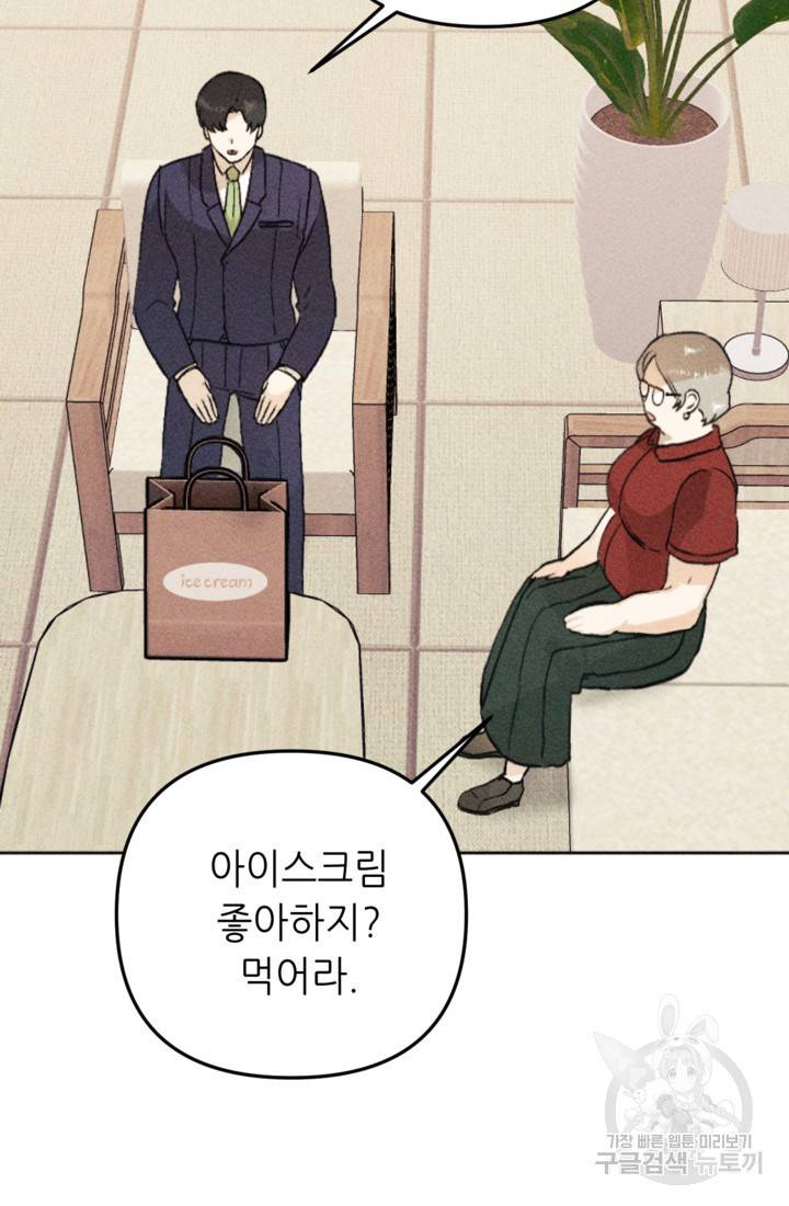 결혼이 조건입니다 17화 84