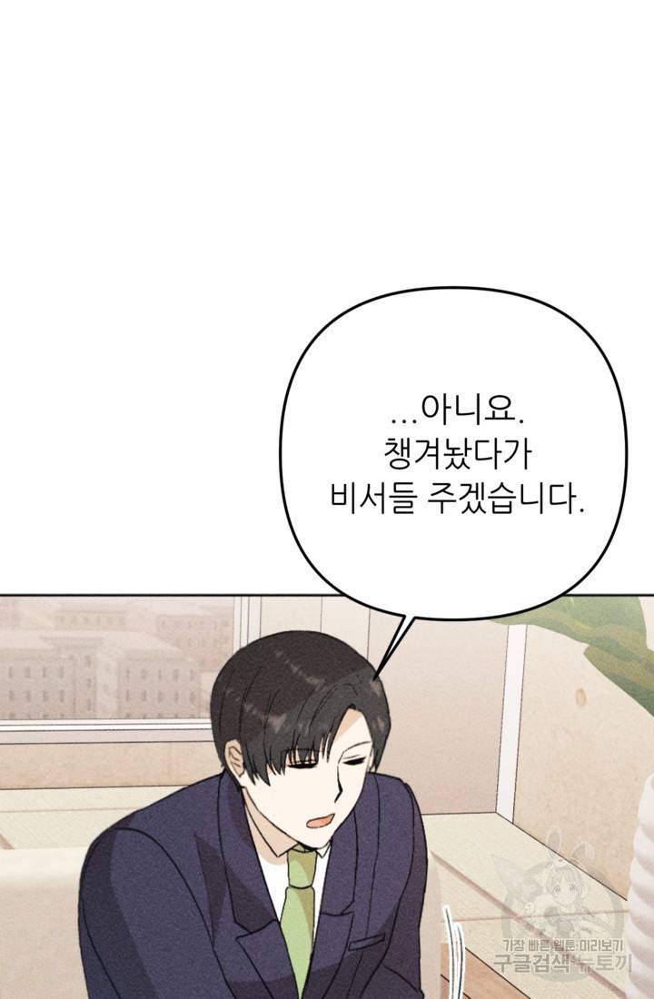 결혼이 조건입니다 17화 85