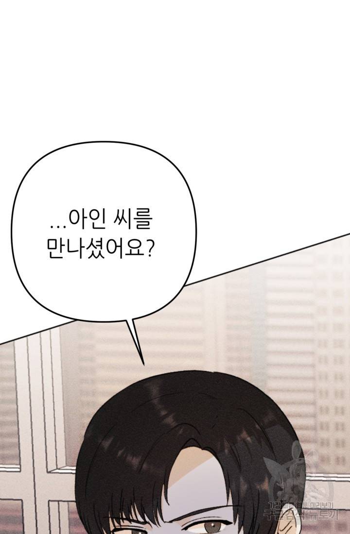 결혼이 조건입니다 17화 88