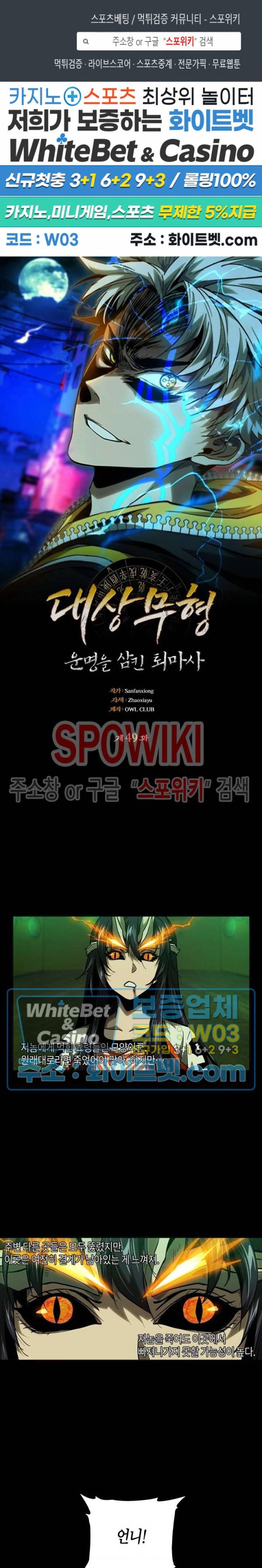 대상무형 : 운명을 삼킨 퇴마사 49화 1