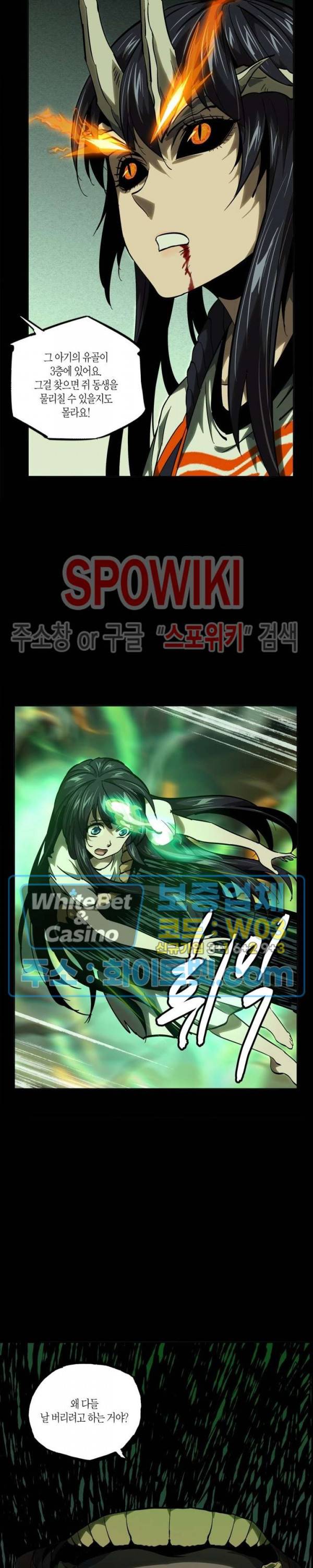 대상무형 : 운명을 삼킨 퇴마사 49화 3