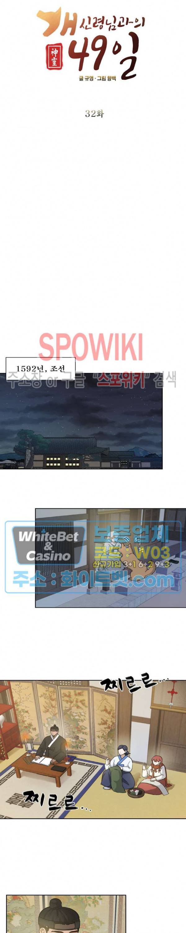개신령님과의 49일 32화 2