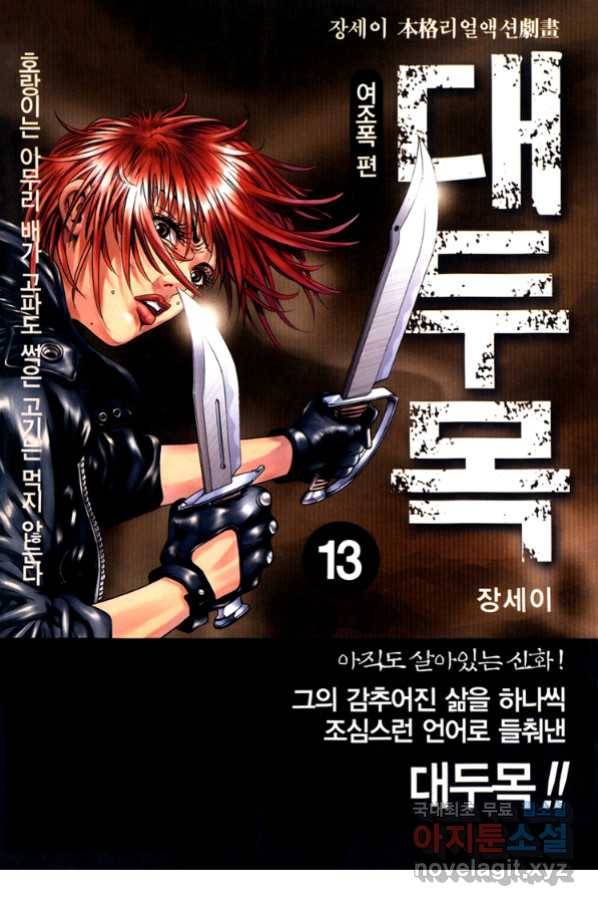 대두목 74화 1